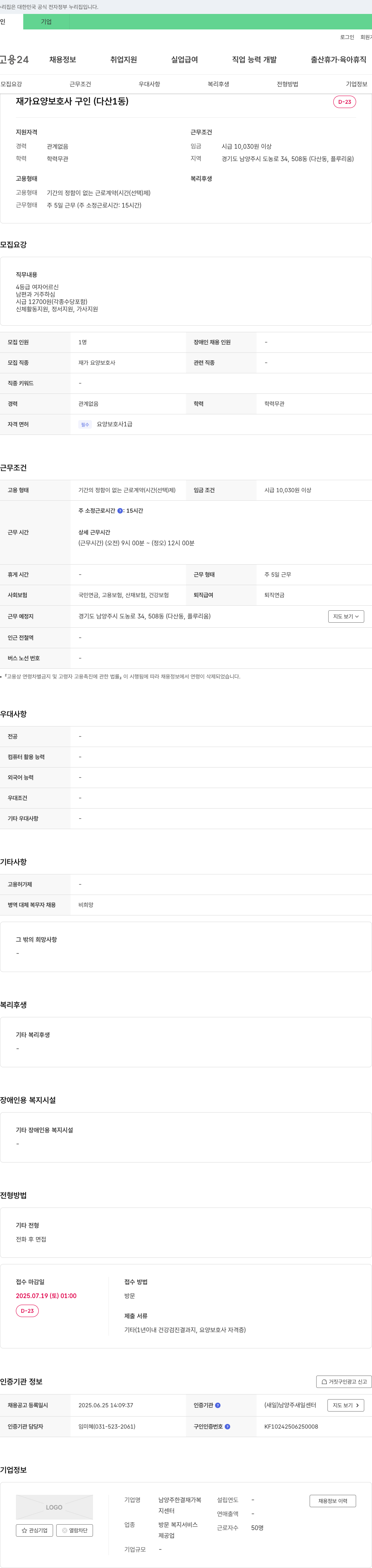 남양주한결재가복지센터 재가 요양 보호사 구인 (다산1동) 채용공고
