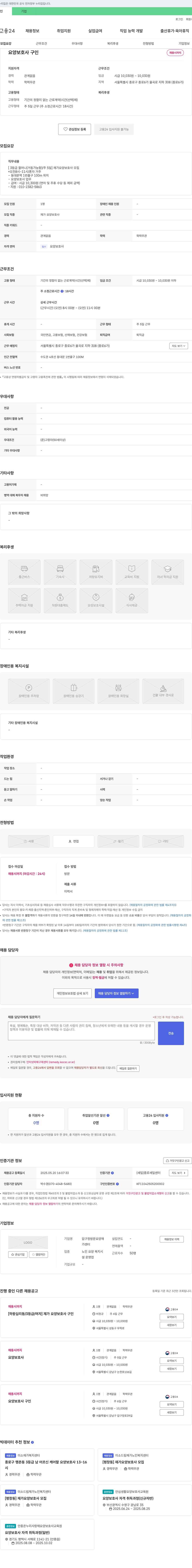 압구정방문요양재가센터 [3등급 할머니(거동 가능함) / 주 5일] 재가 요양보호사 모집 채용공고