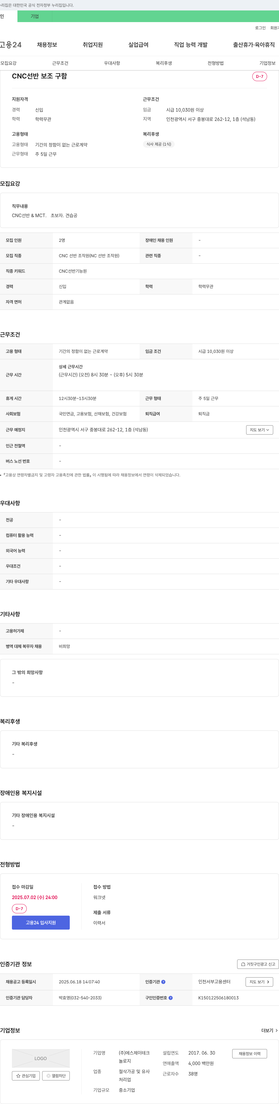 에스제이테크 CNC 선반 보조 구함 채용공고