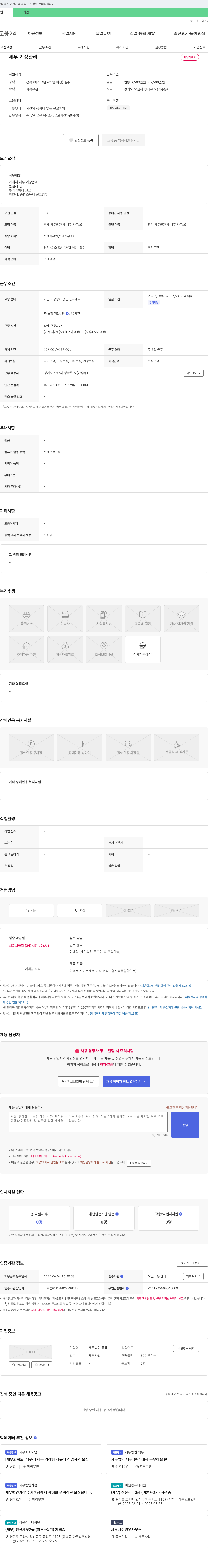 세무법인 동해 세무 기장 관리 채용 채용공고
