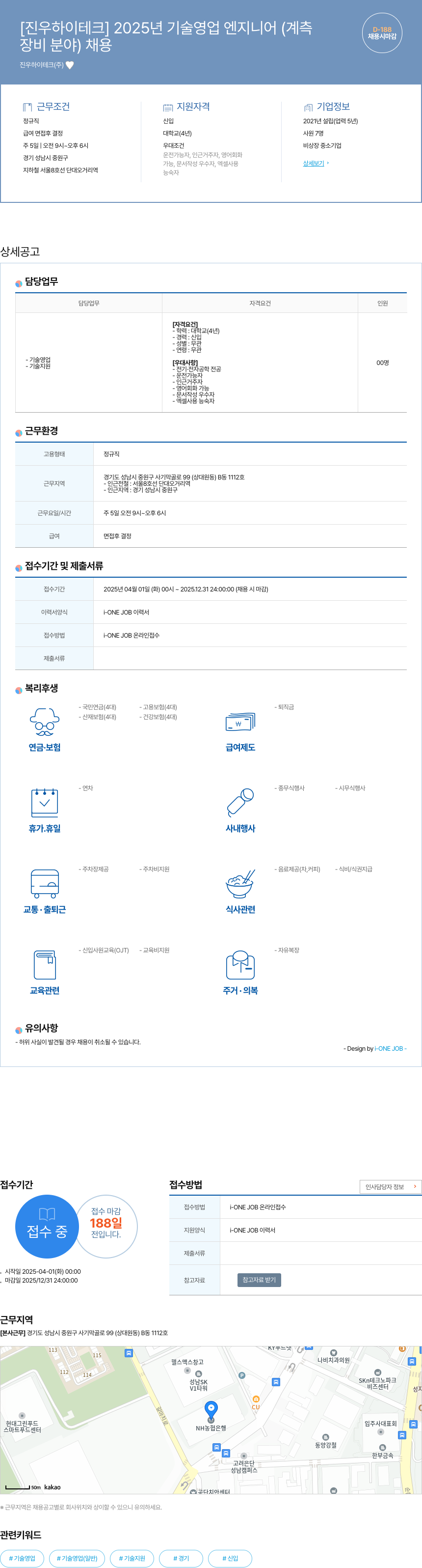 진우하이테크 2025년 기술 영업 엔지니어(계측장비 분야) 채용 채용공고