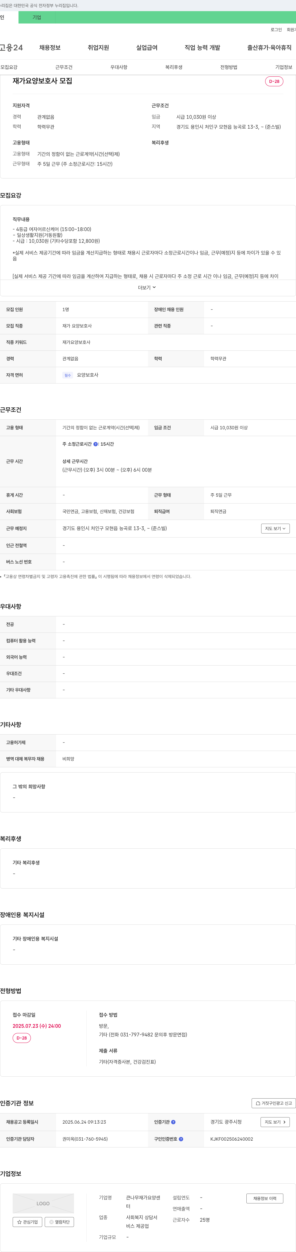 큰나무재가요양센터 재가 요양 보호사 모집 채용공고
