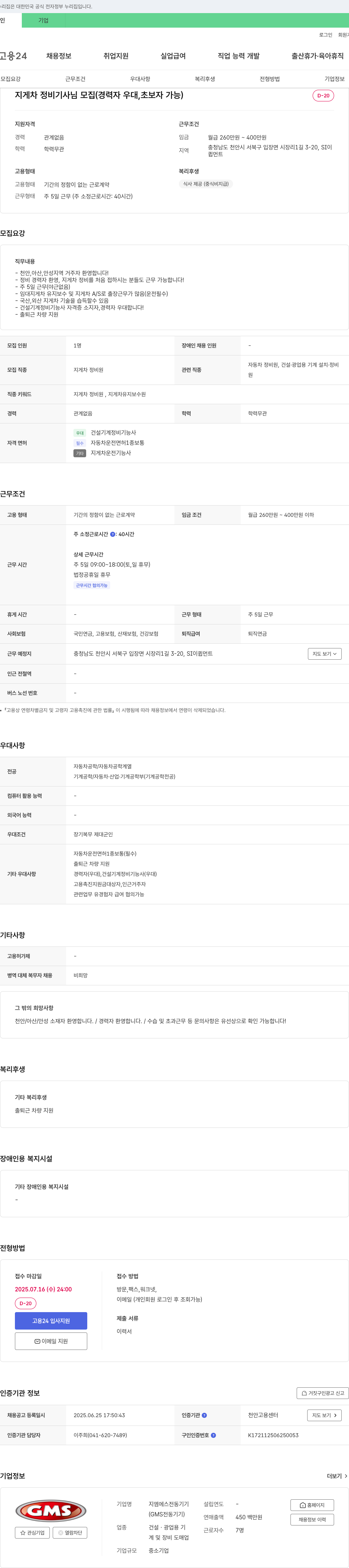 지엠에스전동기기 지게차 정비 기사 님 모집 (경력자 우대, 초보자 가능) 채용공고