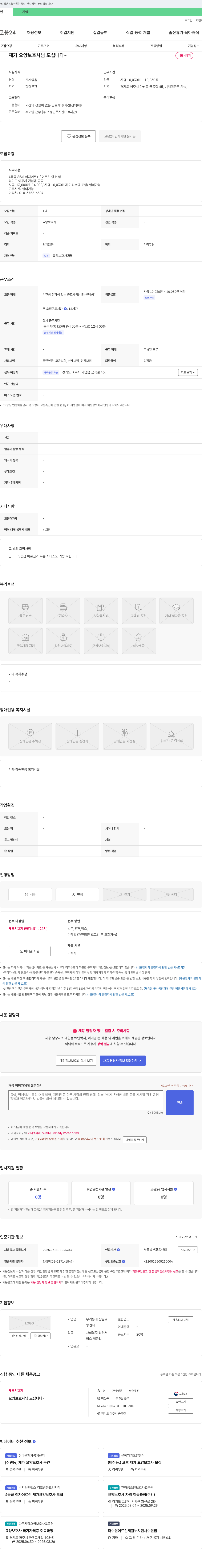 우리동네방문요양센터 재가 요양 보호사 님 모십니다 ~ 채용시 까지 채용공고