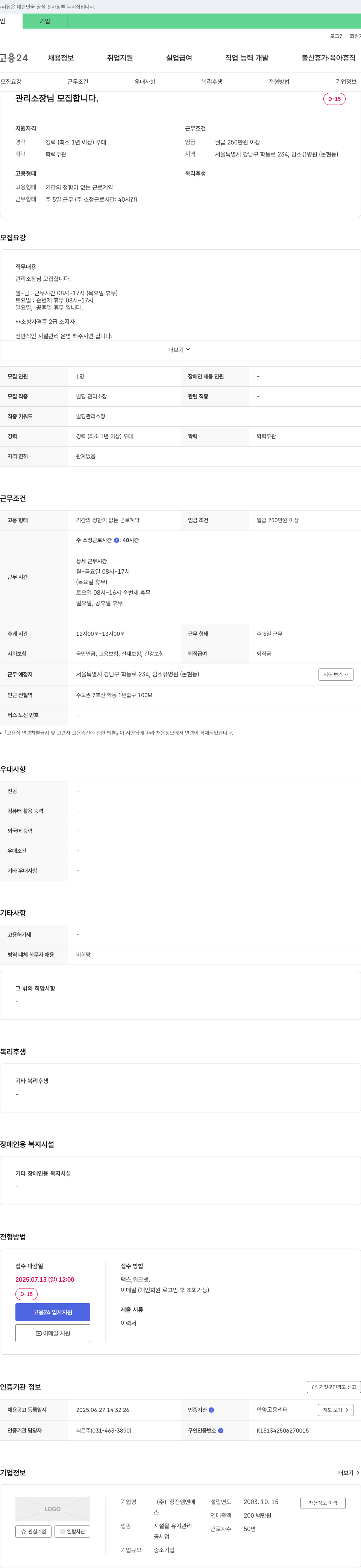 정진엠앤에 관리 소장님 모집합니다. 채용공고