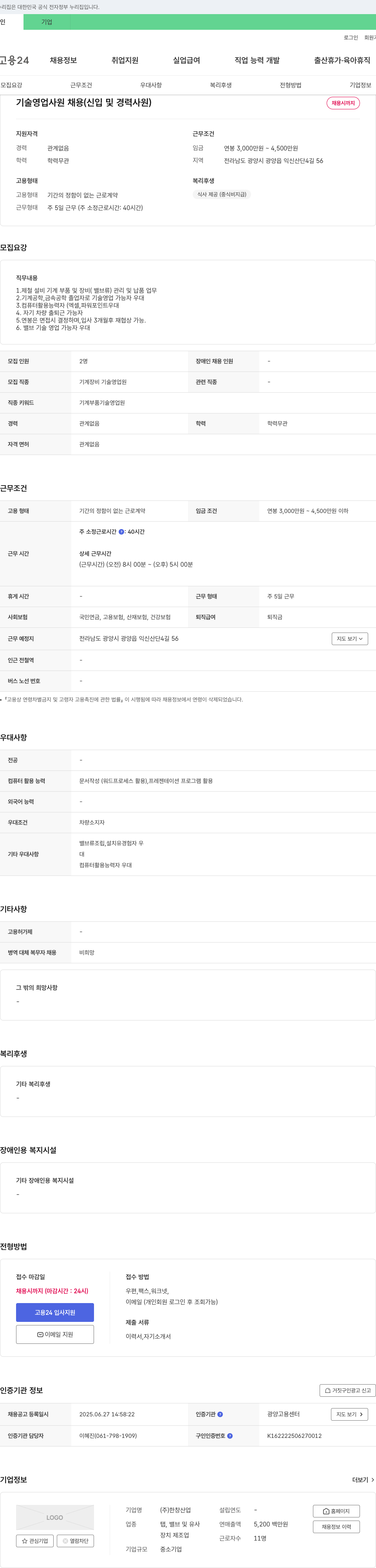 한창산업 기술 영업 사원 채용 (신입 및 경력 사원) 채용공고