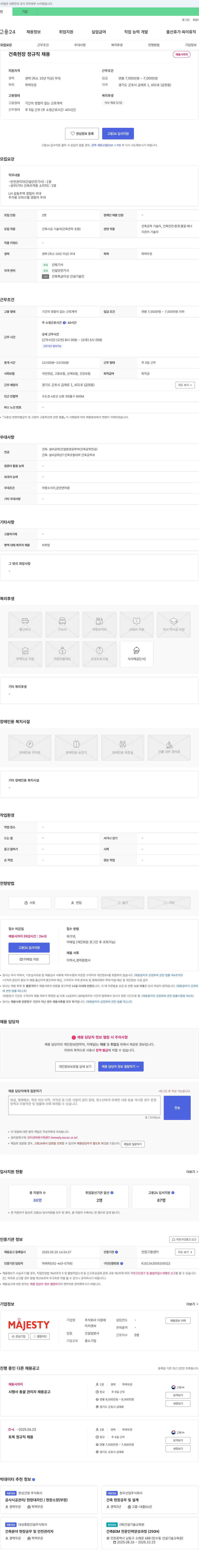 더원 건축 현장 정규직 채용 채용공고
