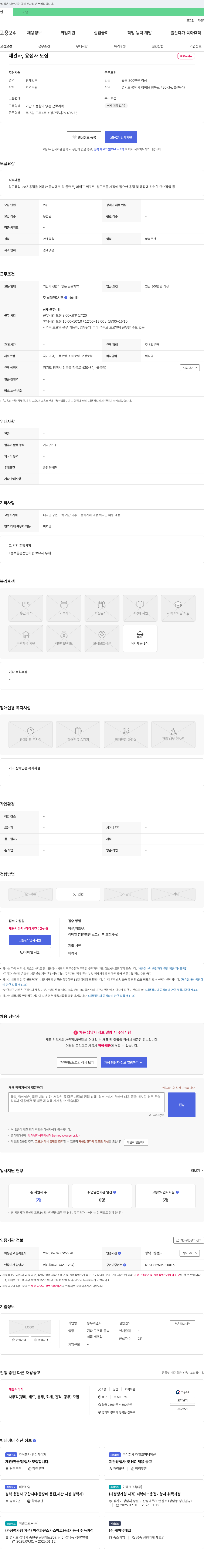 용우이엔지 제관사, 용접사 모집 채용공고