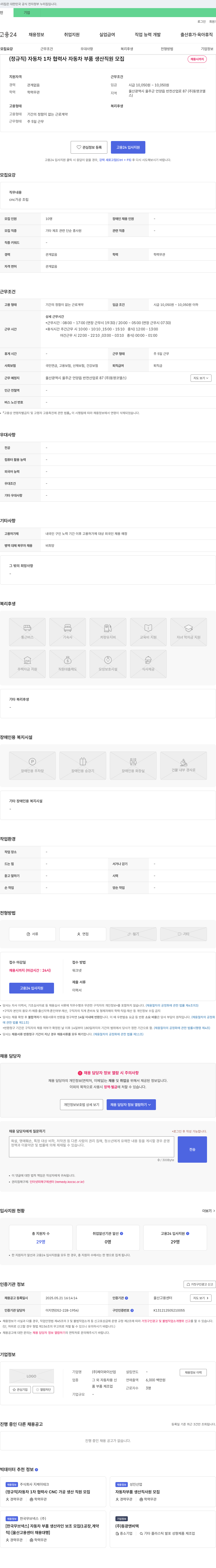 동영코엘스 (정규직) 자동차 1차 협력사 자동차 부품 생산 직원 모집 채용공고
