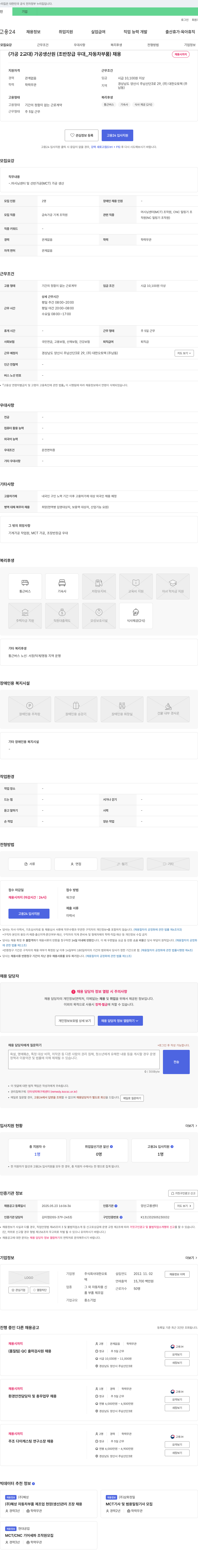 대한오토텍 (가공 2교대) 가공 생산원(조반장급 우대_자동차 부품) 채용 채용공고