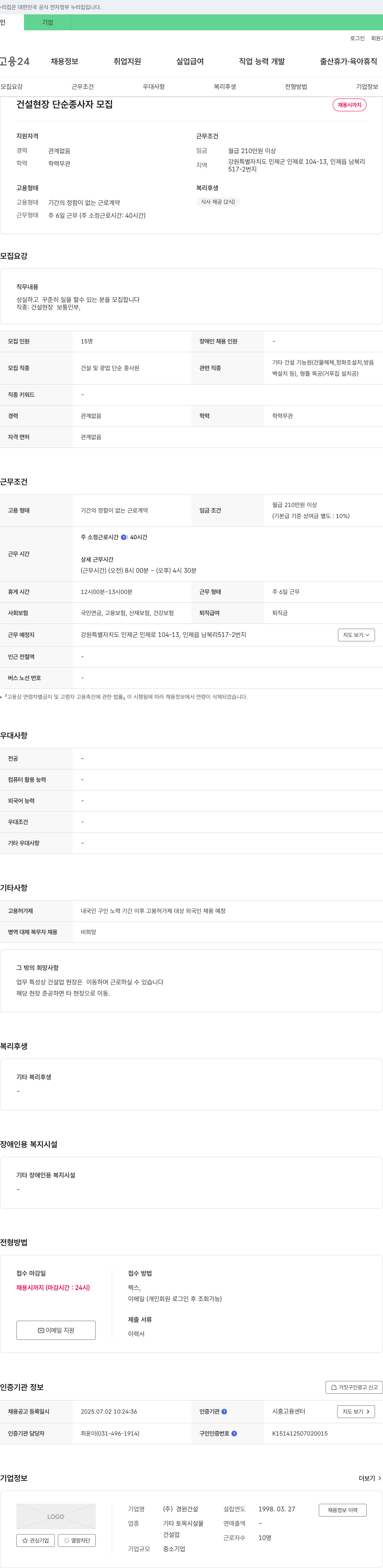 경원건설 건설 현장 단순 종사자 모집 채용공고