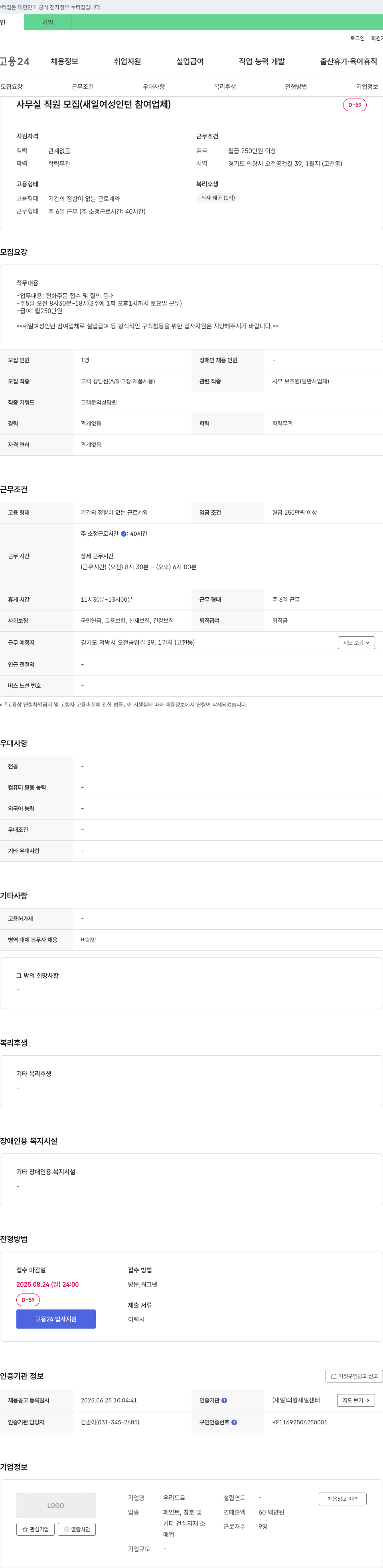 우리도료 사무실 직원 모집 (새일 여성 인턴 참여 업체) 채용공고