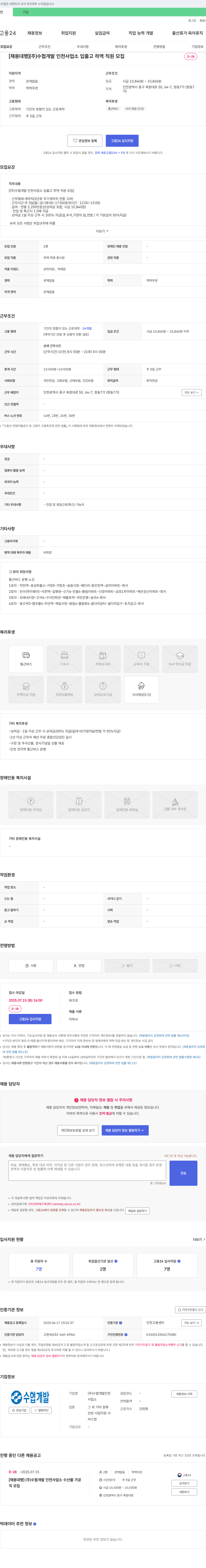 수협개발인천사업소 [채용대행] (주) 수협개발 인천사업소 입출고 하역 직원 모집 채용공고