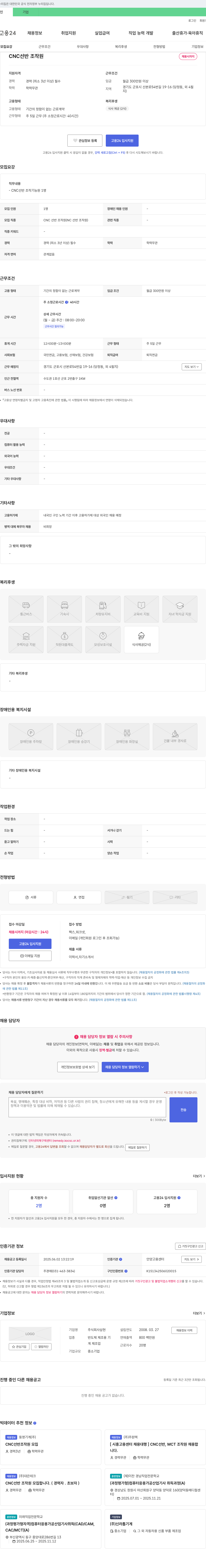 삼현 CNC 선반 조작원 채용 채용공고