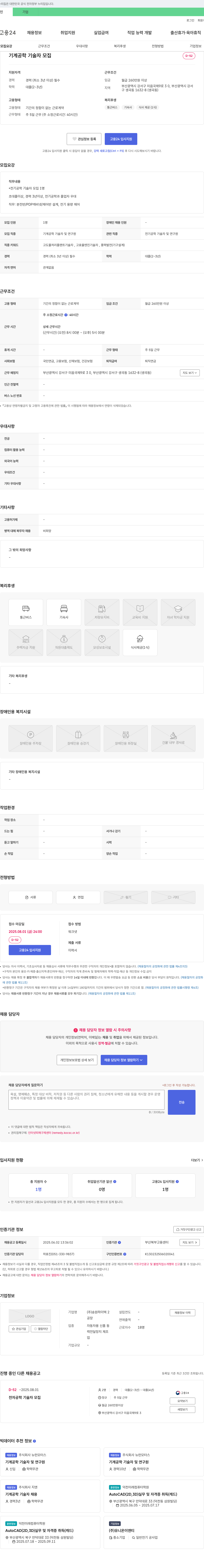 송원하이텍 기계공학/전기공학 기술자 모집 (경력) 채용공고