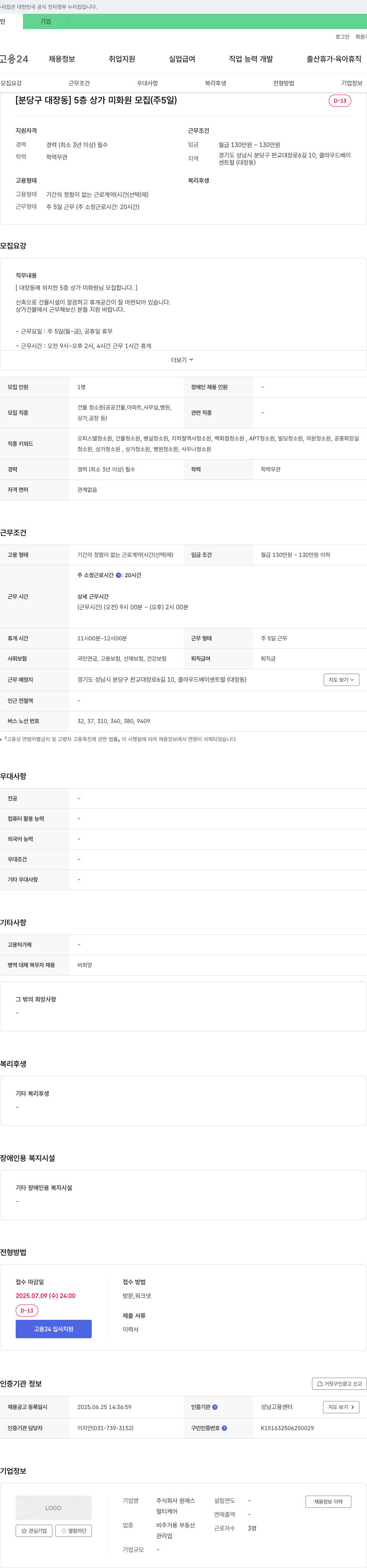 원에스 (공고 제목 없음) 채용공고