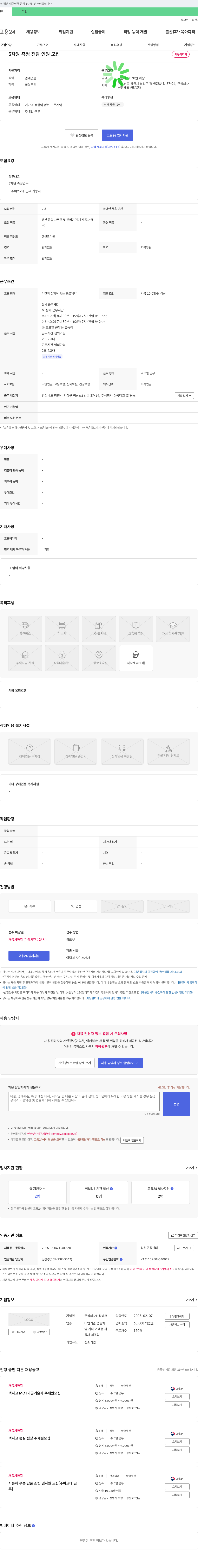 신광테크 3차원 측정 전담 인원 모집 채용공고