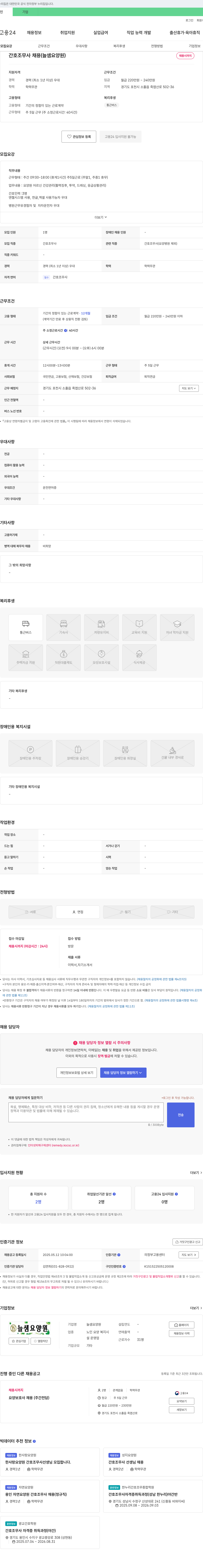 늘샘요양원 간호조무사 채용 (늘샘 요양원) 채용공고