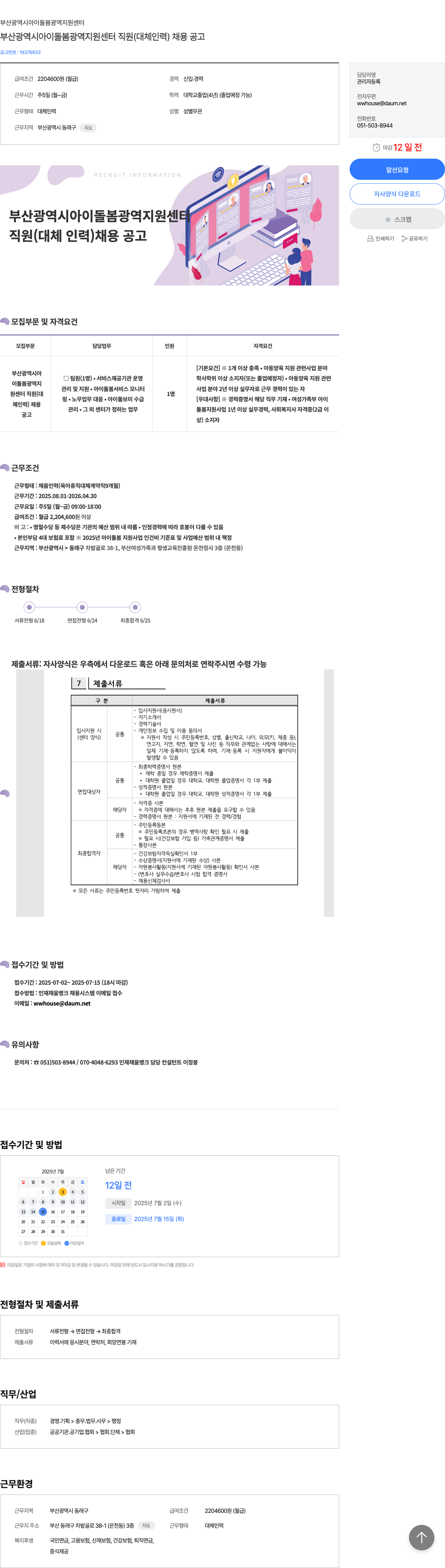 부산광역시아이돌봄광역지원센터 부산광역시 아이돌봄광역지원센터 직원(대체인력) 채용 공고 채용공고