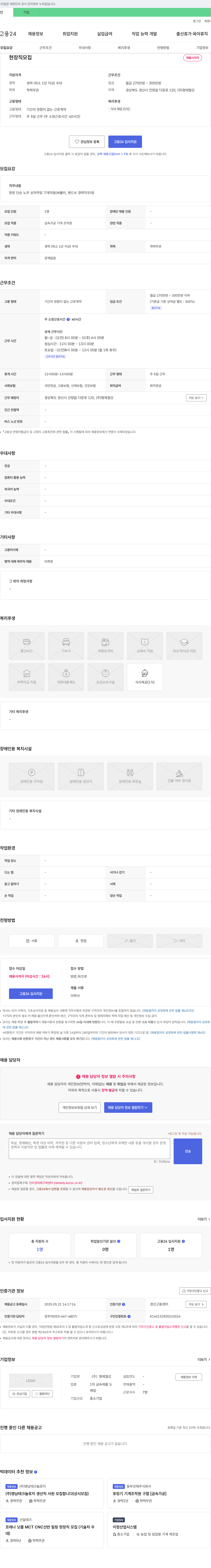 형제철강 현장직 모집 채용공고