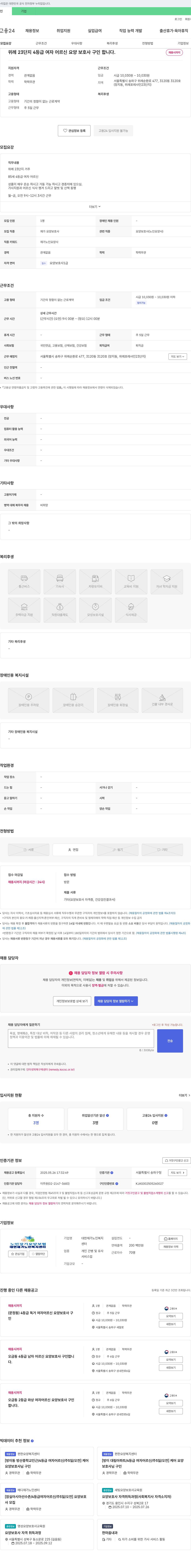 대한재가노인복지센터 위례 23단지 4등급 여자 어르신 요양보호사 구인 채용공고