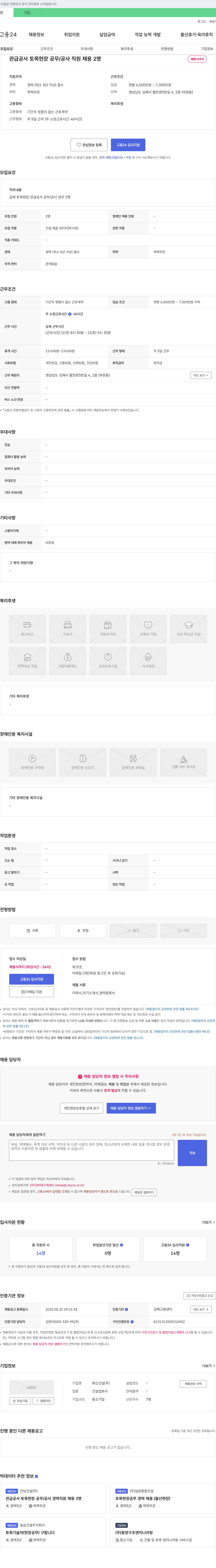 화신건설 관급 공사 토목 현장 공무/공사 직원 채용 (2명) 채용공고