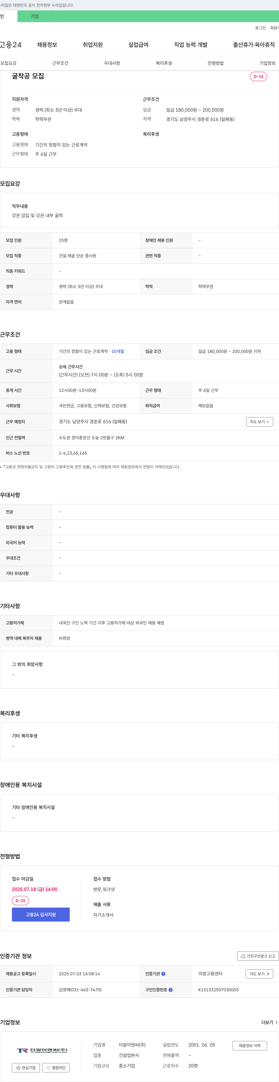 티알이엔씨 (공고 제목 없음) 채용공고