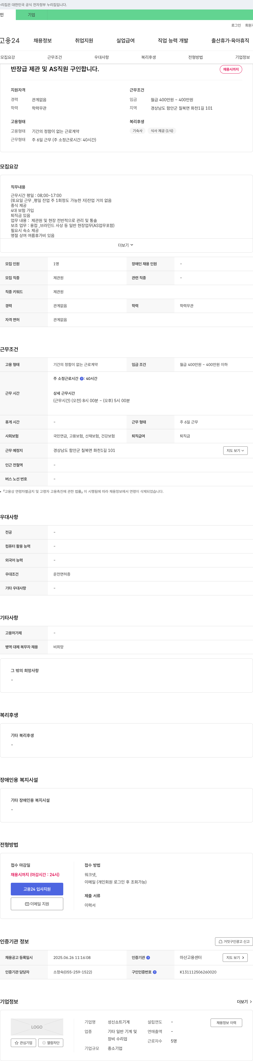 성신쇼트기계 반장급 제관 및 AS 직원 구인 채용공고