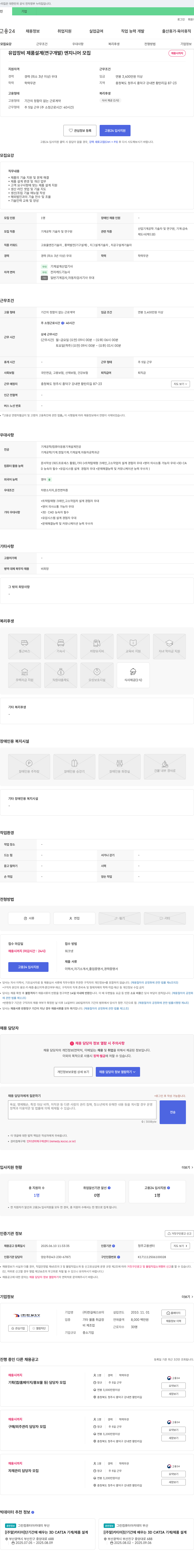 한길에스브이 유압 장비 제품 설계(연구개발) 엔지니어 모집 채용공고
