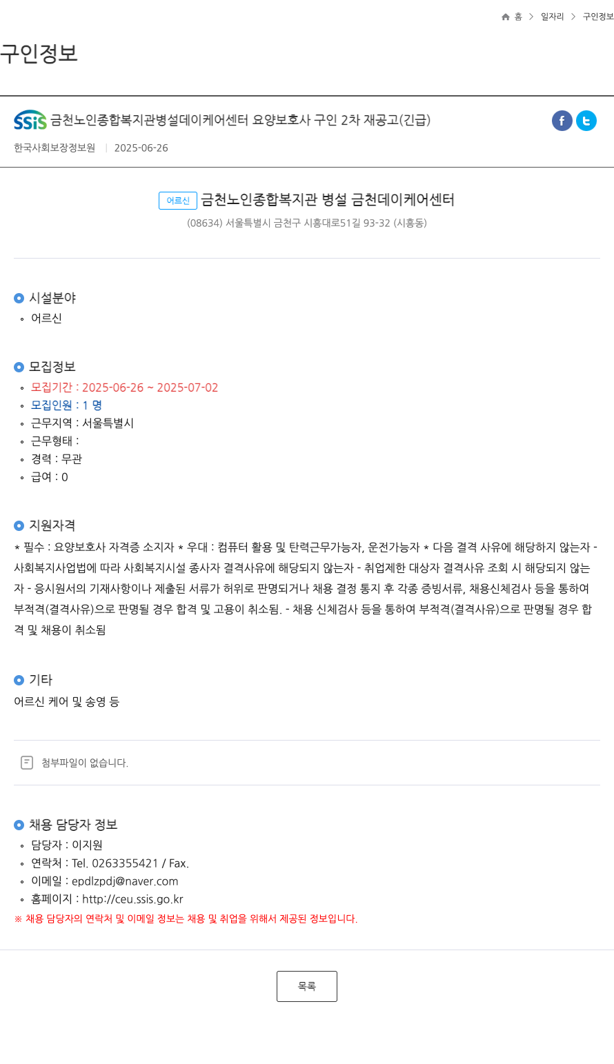금천노인종합복지관병설금천데이케어센터 요양보호사 구인 2차 재공고 (긴급) 채용공고