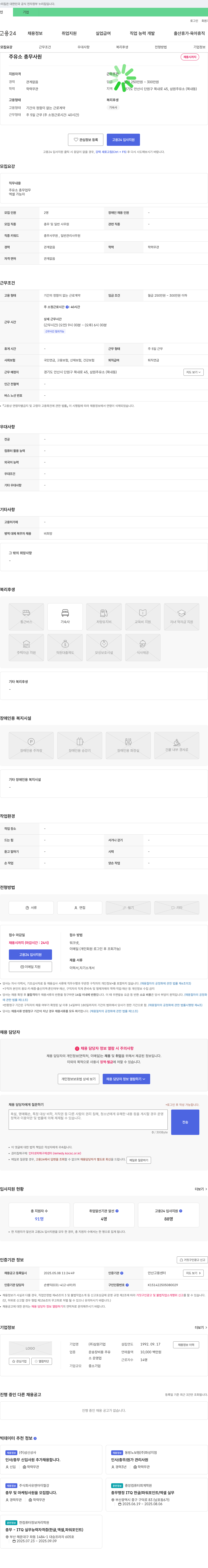 삼원 주유소 총무 사원 채용 채용공고