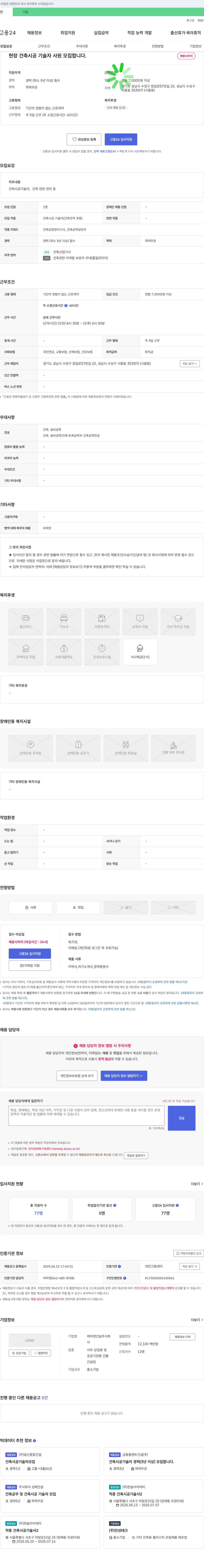 케이엔건설 현장 건축 시공 기술자 사원 모집 채용공고