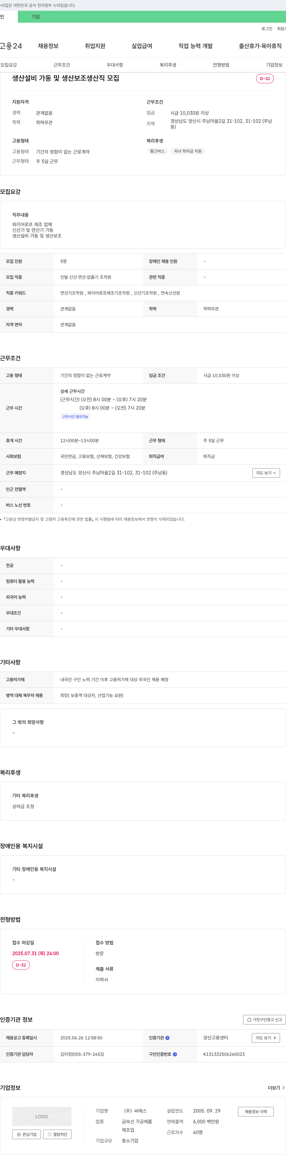 씨에스 생산 설비 가동 및 생산 보조 생산직 모집 채용공고