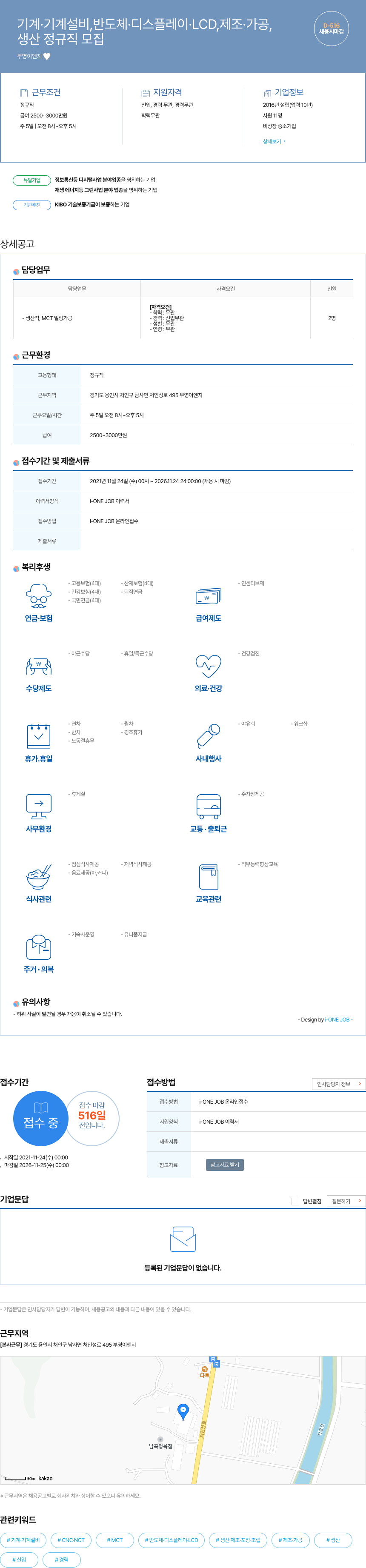 부영이엔지 생산 정규직 모집 채용공고