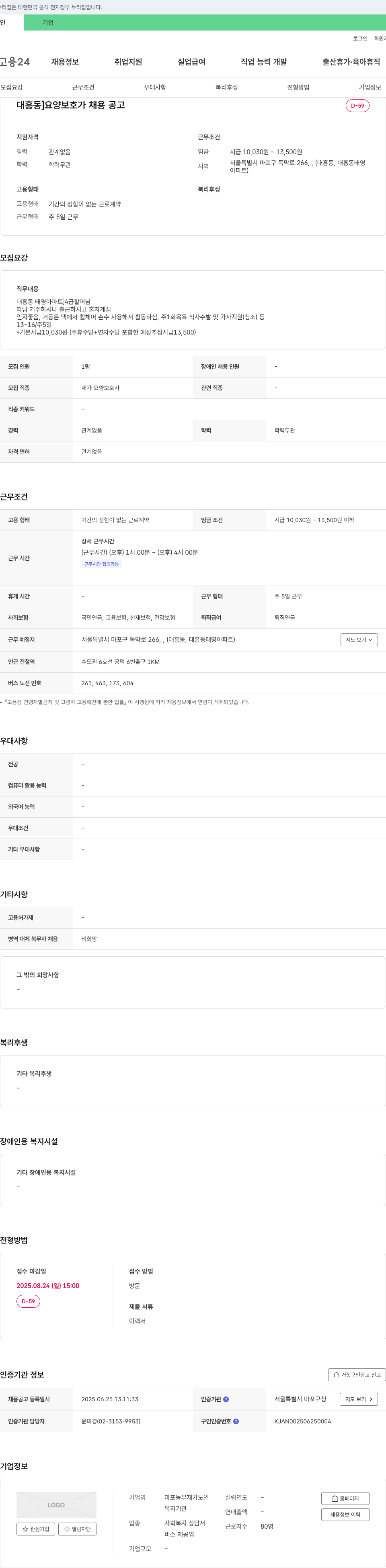 마포동부재가노인복지기관 대흥동 요양보호사 채용 공고 채용공고