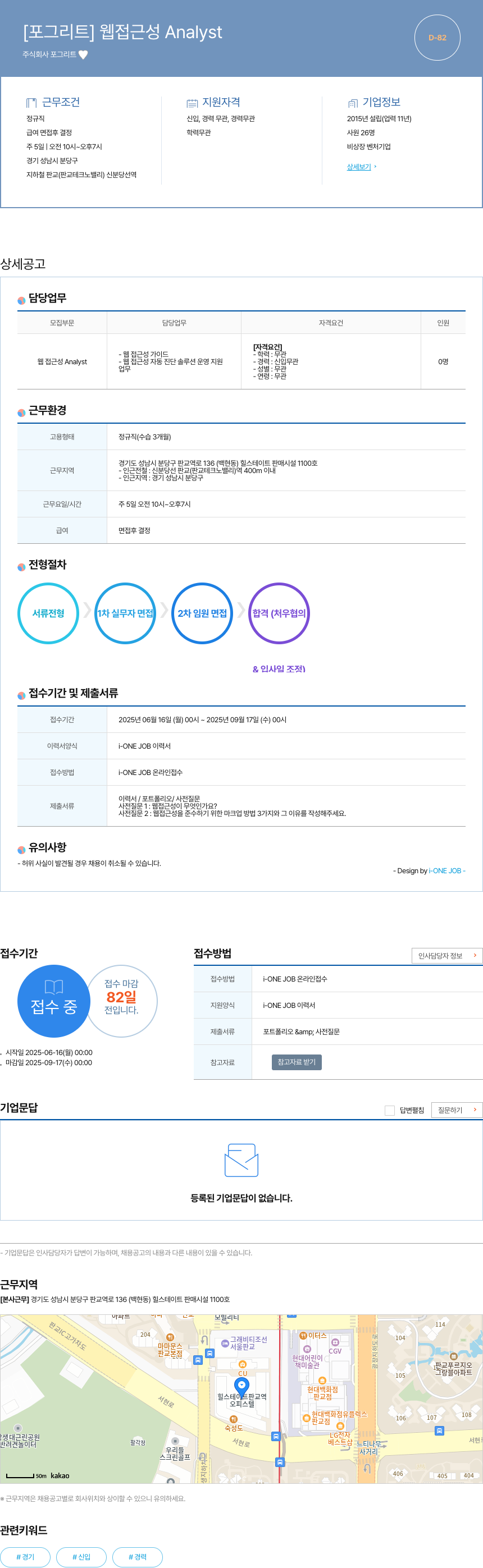 포그리트 웹 접근성 Analyst 채용공고