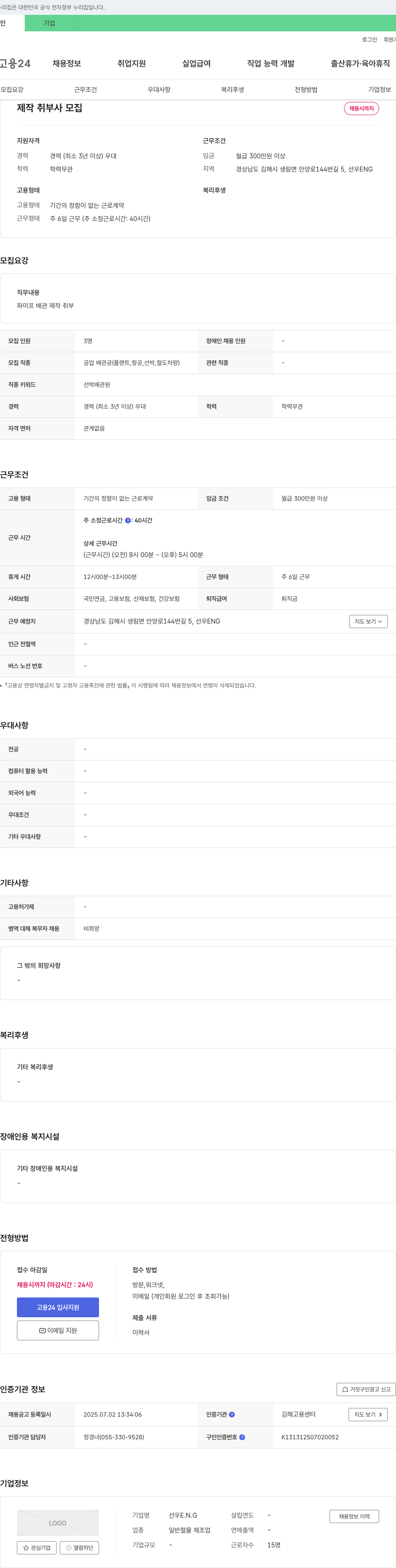 선우E.N.G 파이프 배관 제작 취부사 모집 채용공고