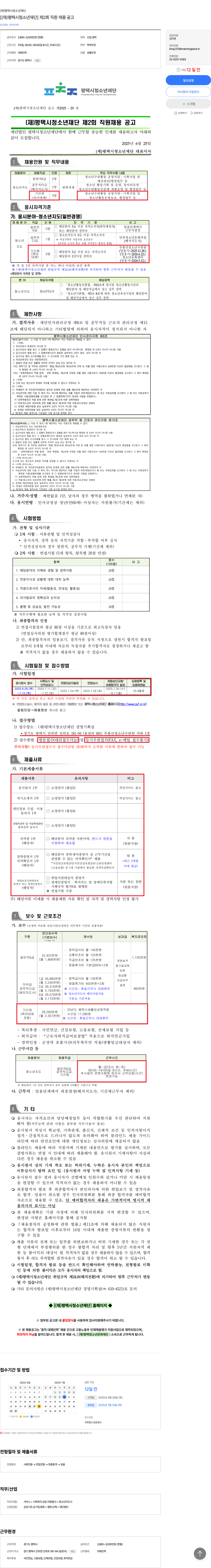 평택시청소년재단 [ (재) 평택시 청소년 재단 ] 제2회 직원 채용 공고 채용공고