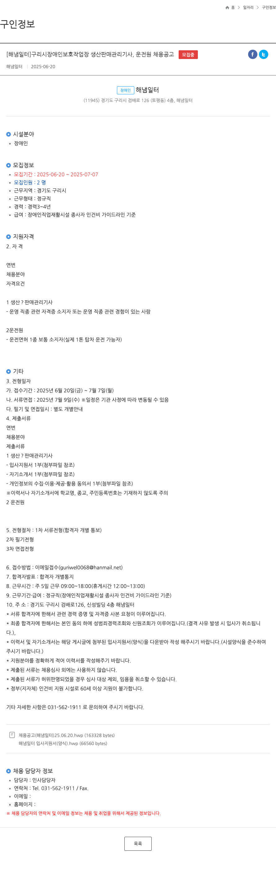 해냄일터 (공고 제목 없음) 채용공고