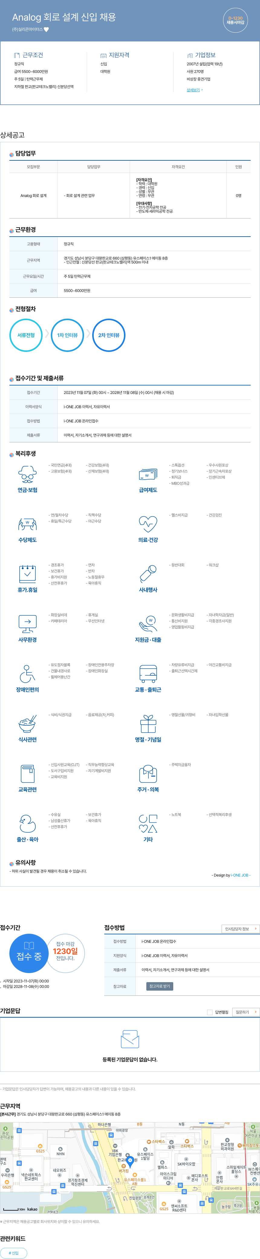 실리콘마이터스 Analog 회로 설계 신입 채용 채용공고
