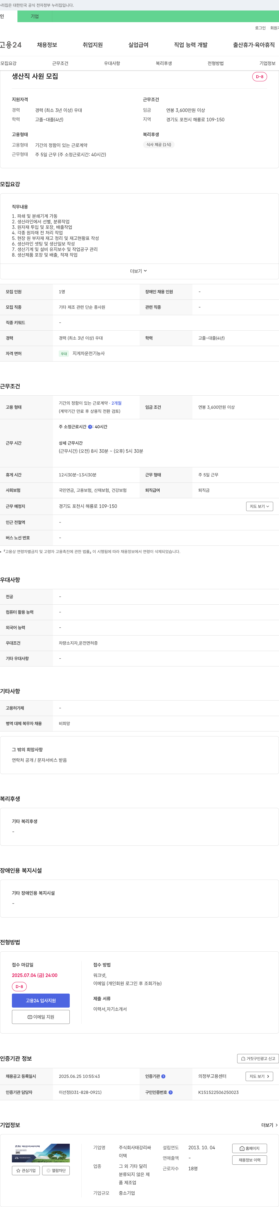 태강리싸 생산직 사원 모집 채용공고