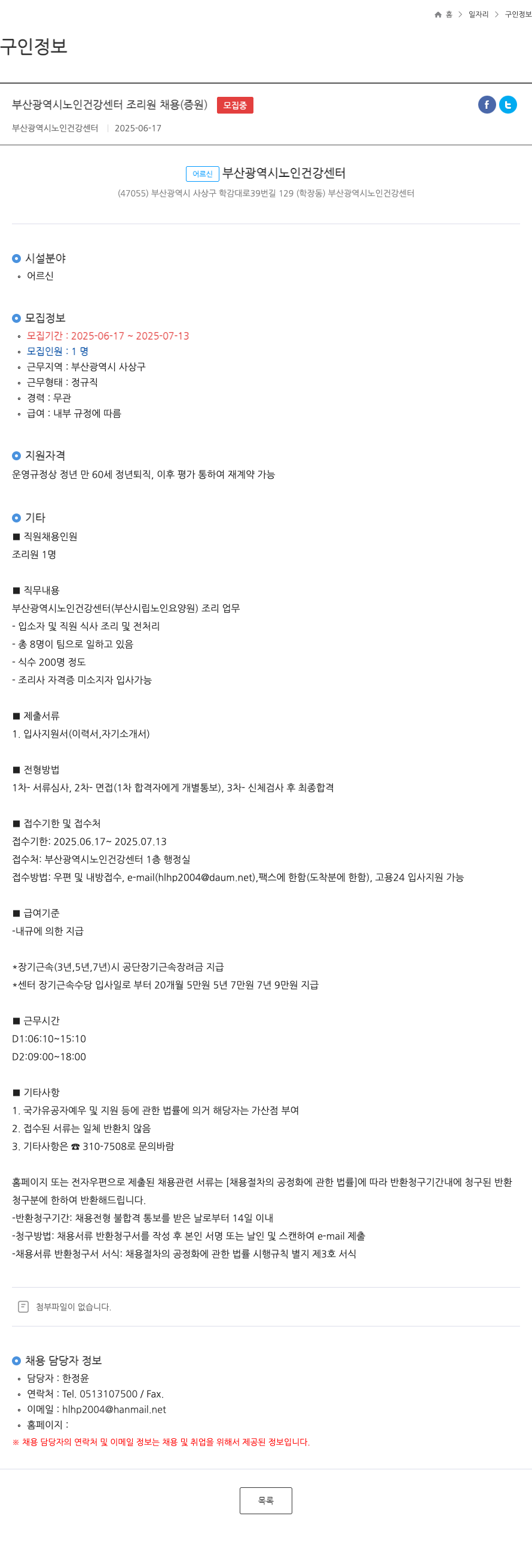부산광역시노인건강센터 부산광역시 노인건강센터 조리원 채용 (증원) 채용공고