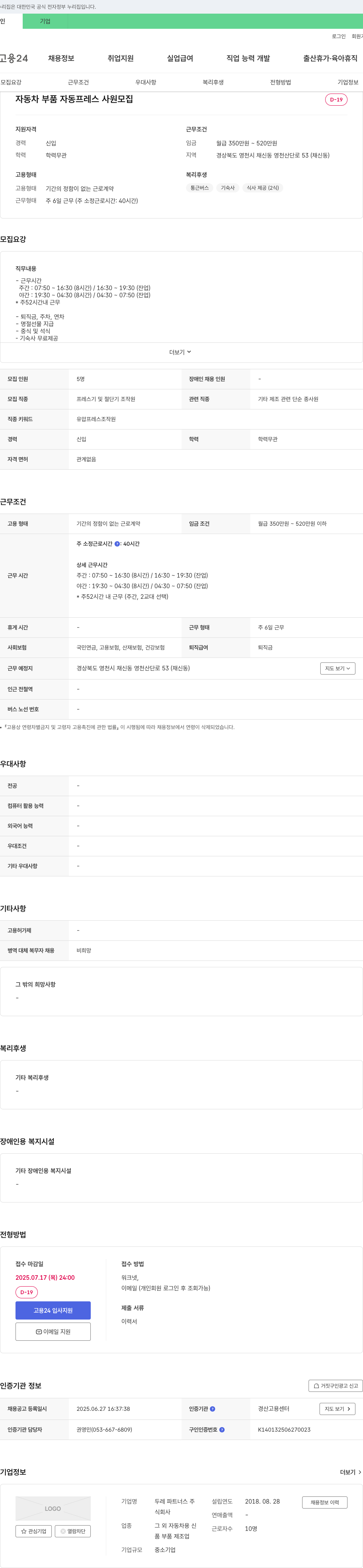 두레파트너스 자동차 부품 자동 프레스 사원 모집 채용공고