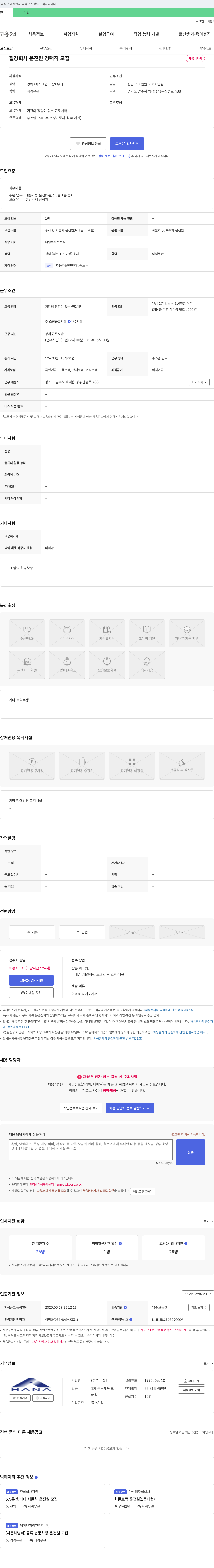 하나철강 철강 회사 운전원 경력직 모집 채용공고