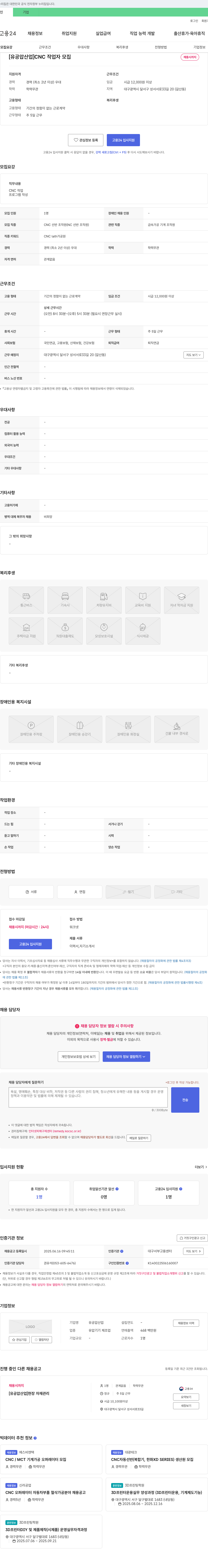 유공압산업 [유공압산업] CNC 작업자 모집 채용공고