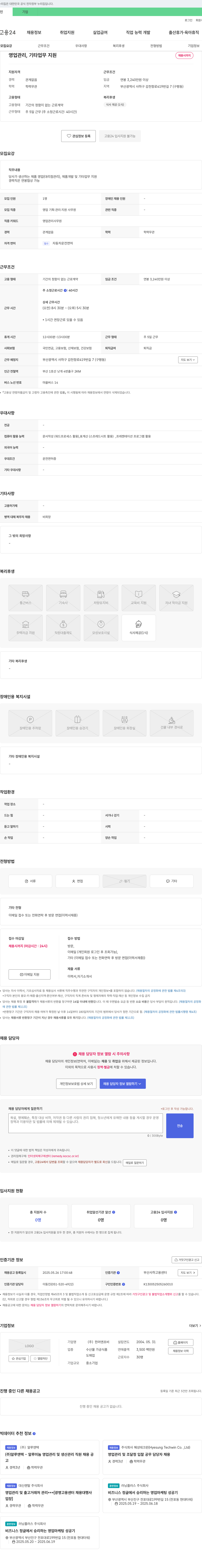 한려엔쵸비 영업 관리, 기타 업무 지원 채용 채용공고