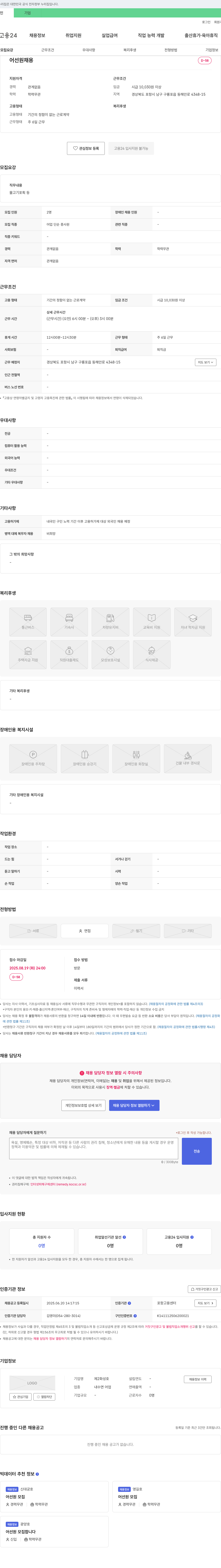 제2화성호 어선원 채용 채용공고