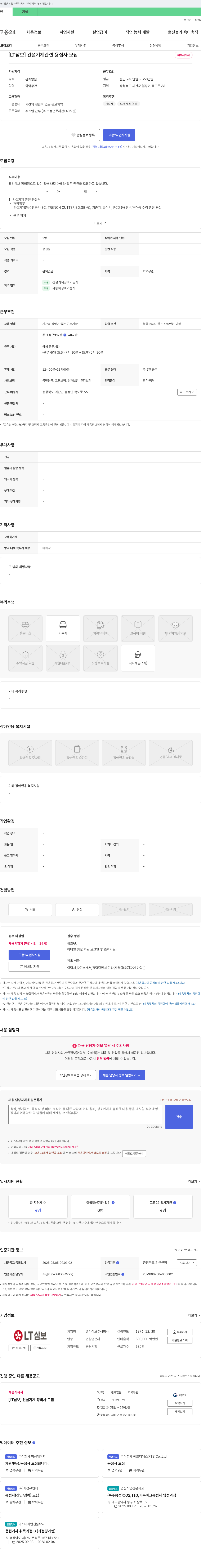 엘티삼보 [LT 삼보] 건설 기계 관련 용접사 모집 채용공고