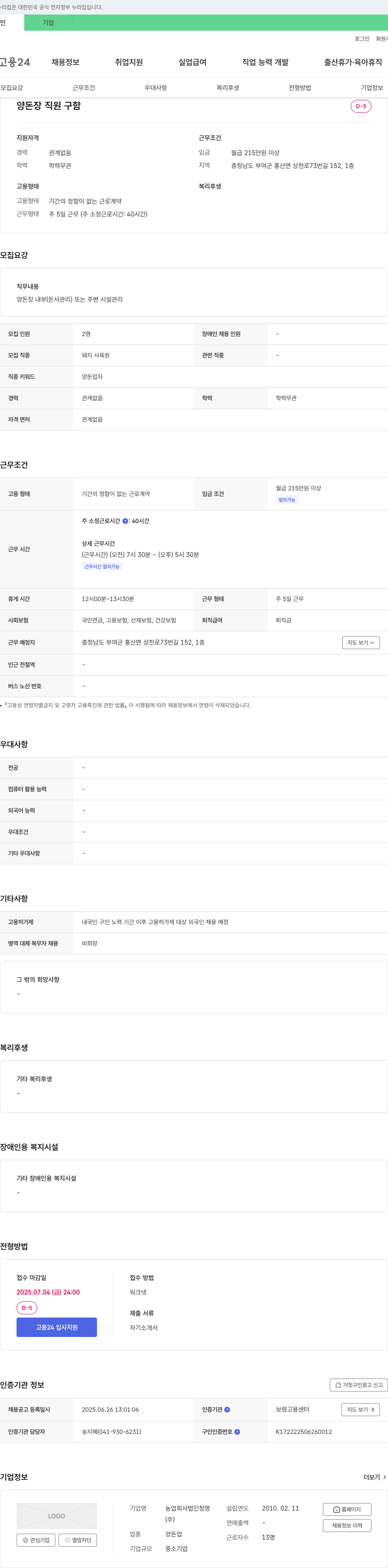 농업회사법인청명 양돈장 직원 구함 채용공고