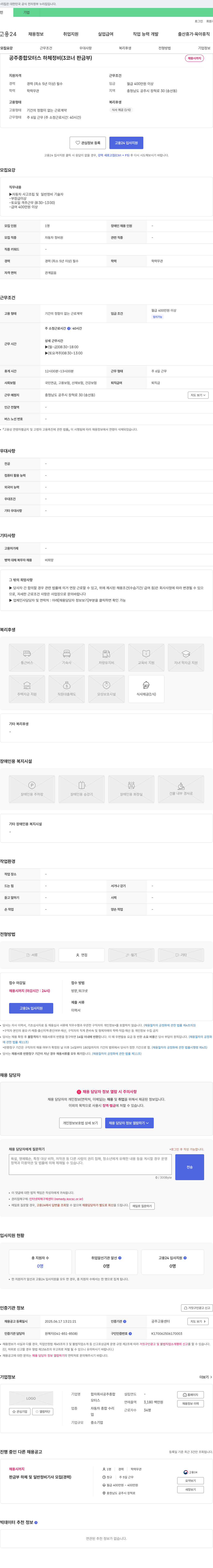 공주종합모터스 하체 정비(3코너 판금부) 채용 채용공고
